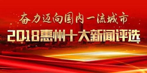 爆料惠州新闻事件,揭秘背后真相，引发社会关注