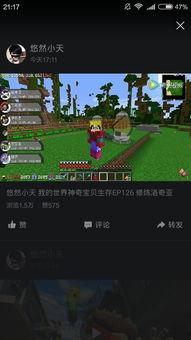 我的世界视频解说小天