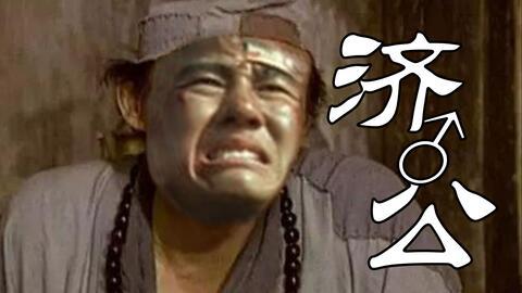 济公国语高清在线播放,笑傲江湖，禅意人生