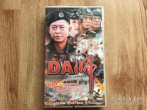 电视剧da师在线观看,揭秘军旅传奇，在线重温烽火岁月